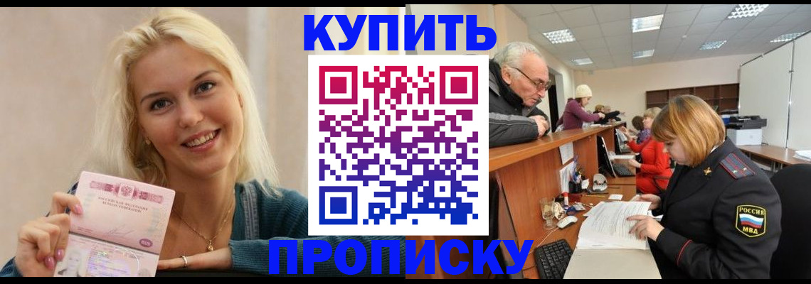 прописка регистрация в Асбесте