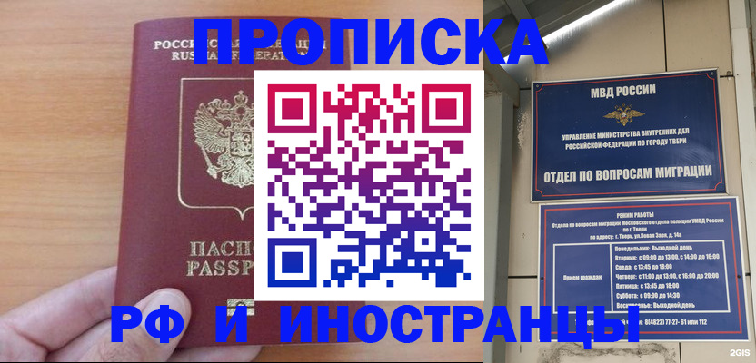 прописка 2025 в Асбесте