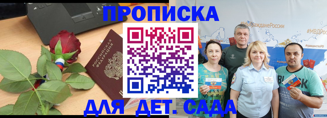 прописка штамп в Асбесте